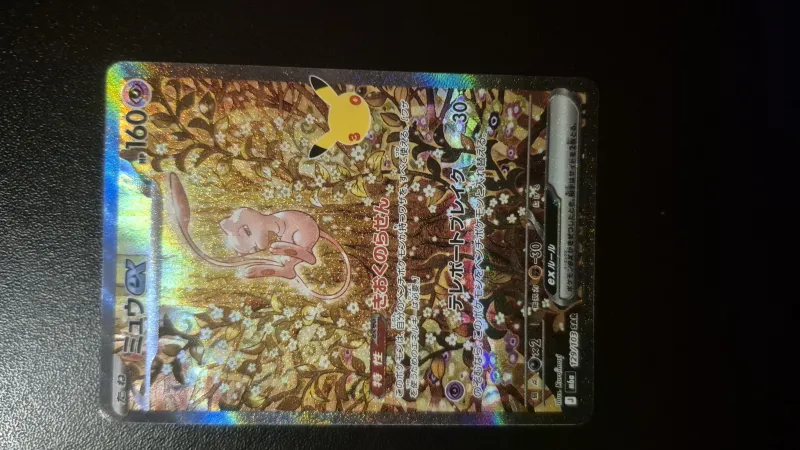 Mew ex