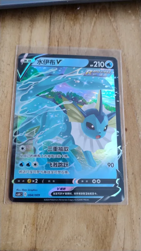 Vaporeon V