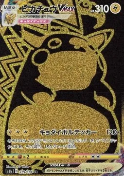 Pikachu VMAX