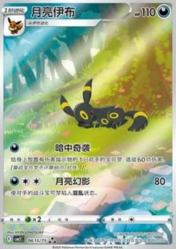 Umbreon (Illustration Rare)