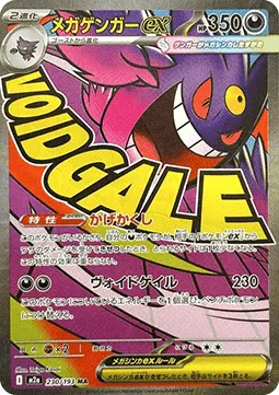 Mega Gengar ex