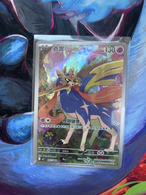 Zacian