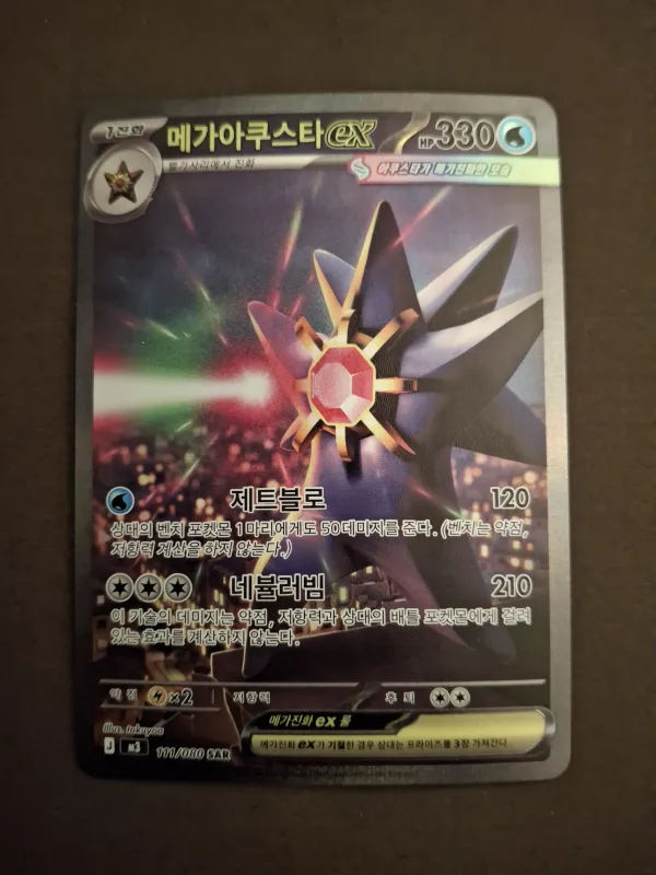 Mega Starmie ex
