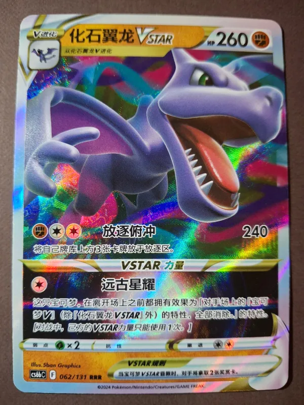 Aerodactyl VSTAR