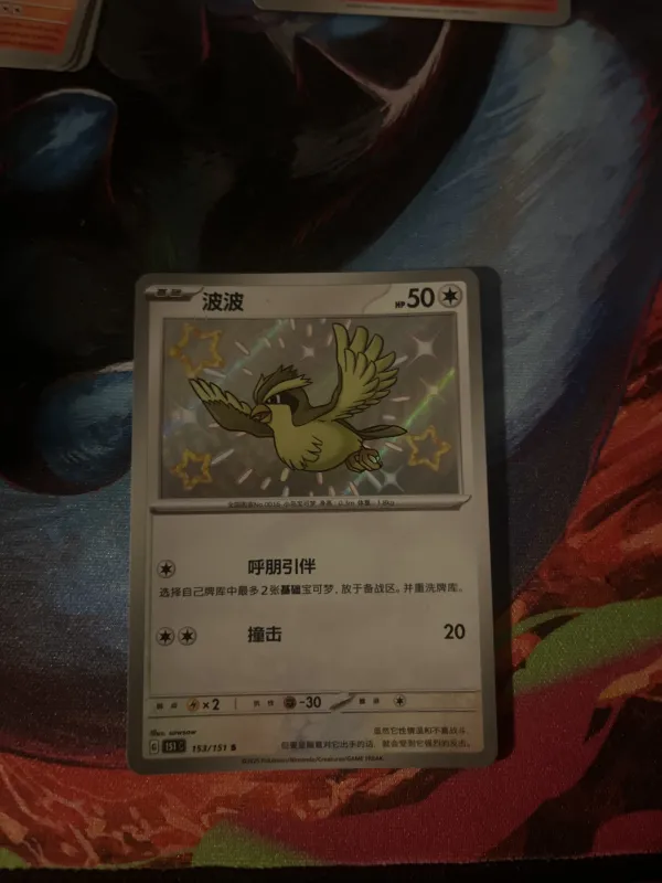 Pidgey