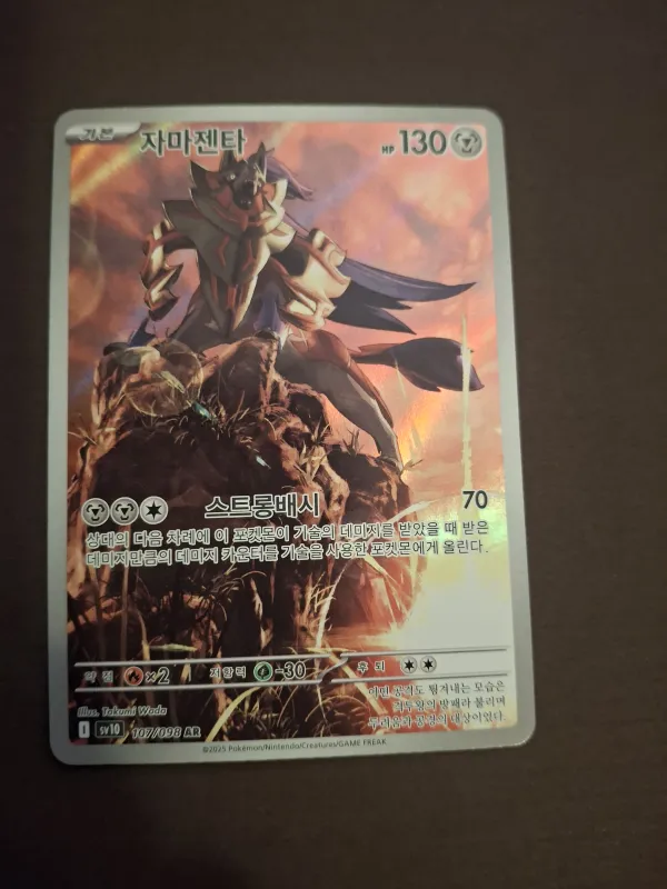 Zamazenta