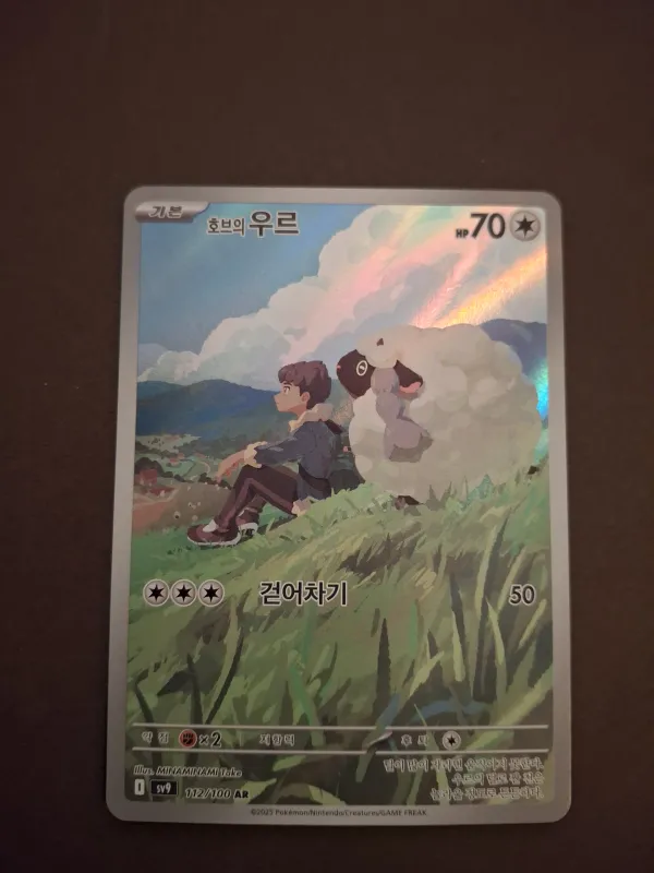 Hop's Wooloo
