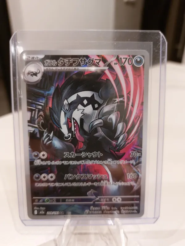 Galarian Obstagoon