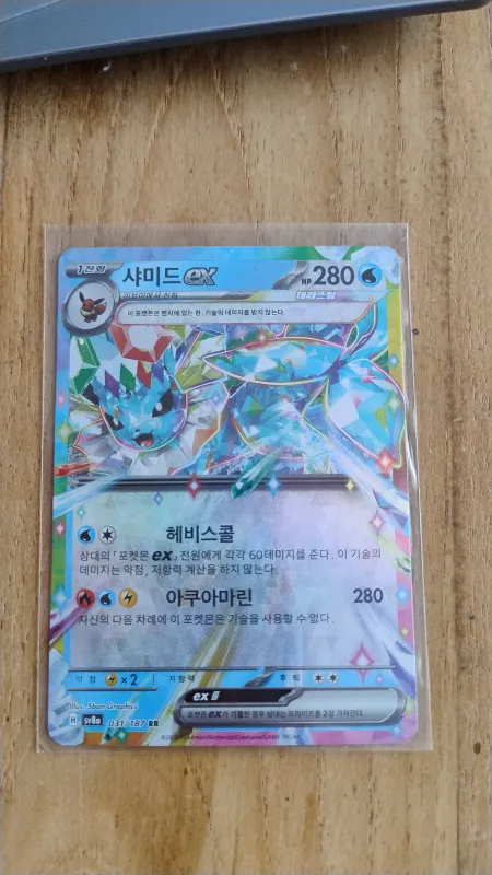 Vaporeon ex