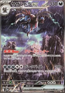 Hydreigon ex