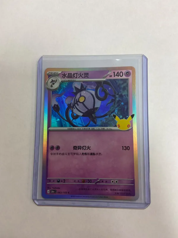 Chandelure