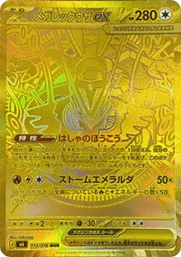 Mega Rayquaza ex