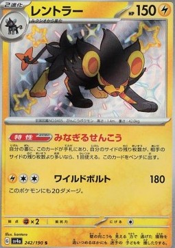 Luxray foto 2