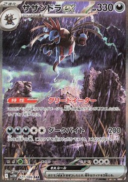 Hydreigon ex foto 1