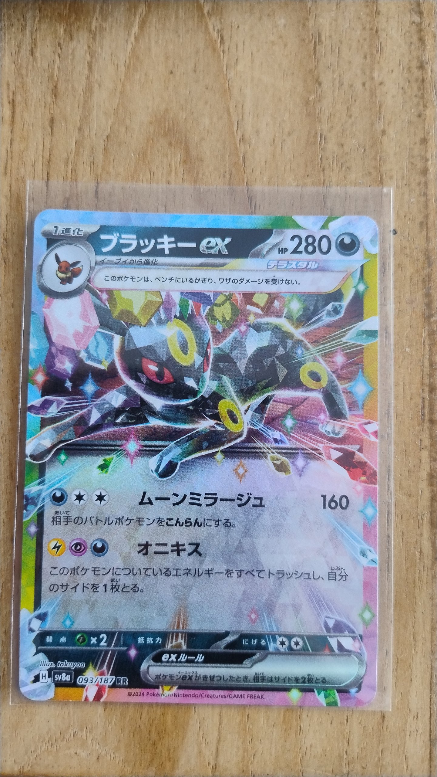 Umbreon ex foto 1