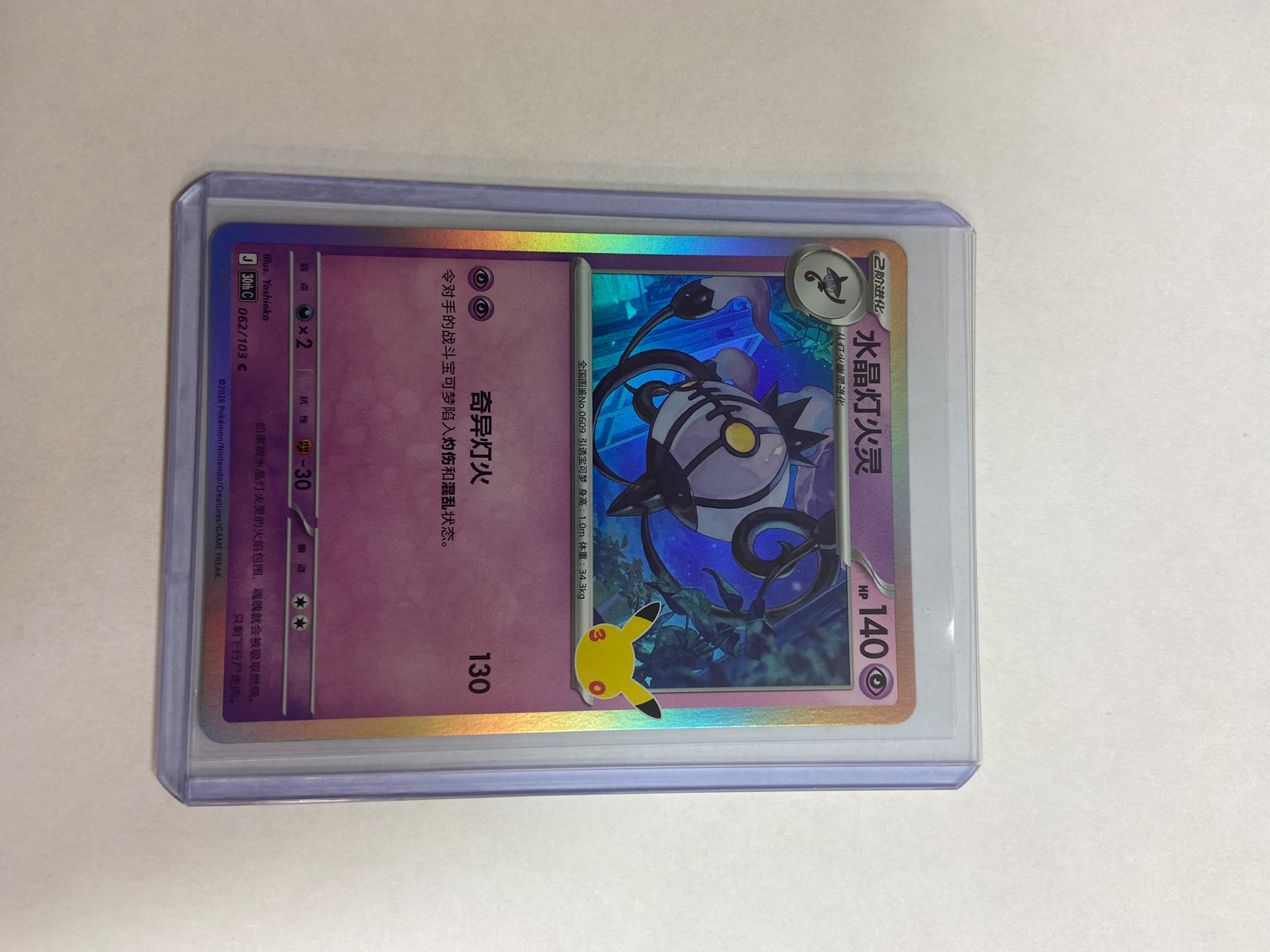 Chandelure foto 1