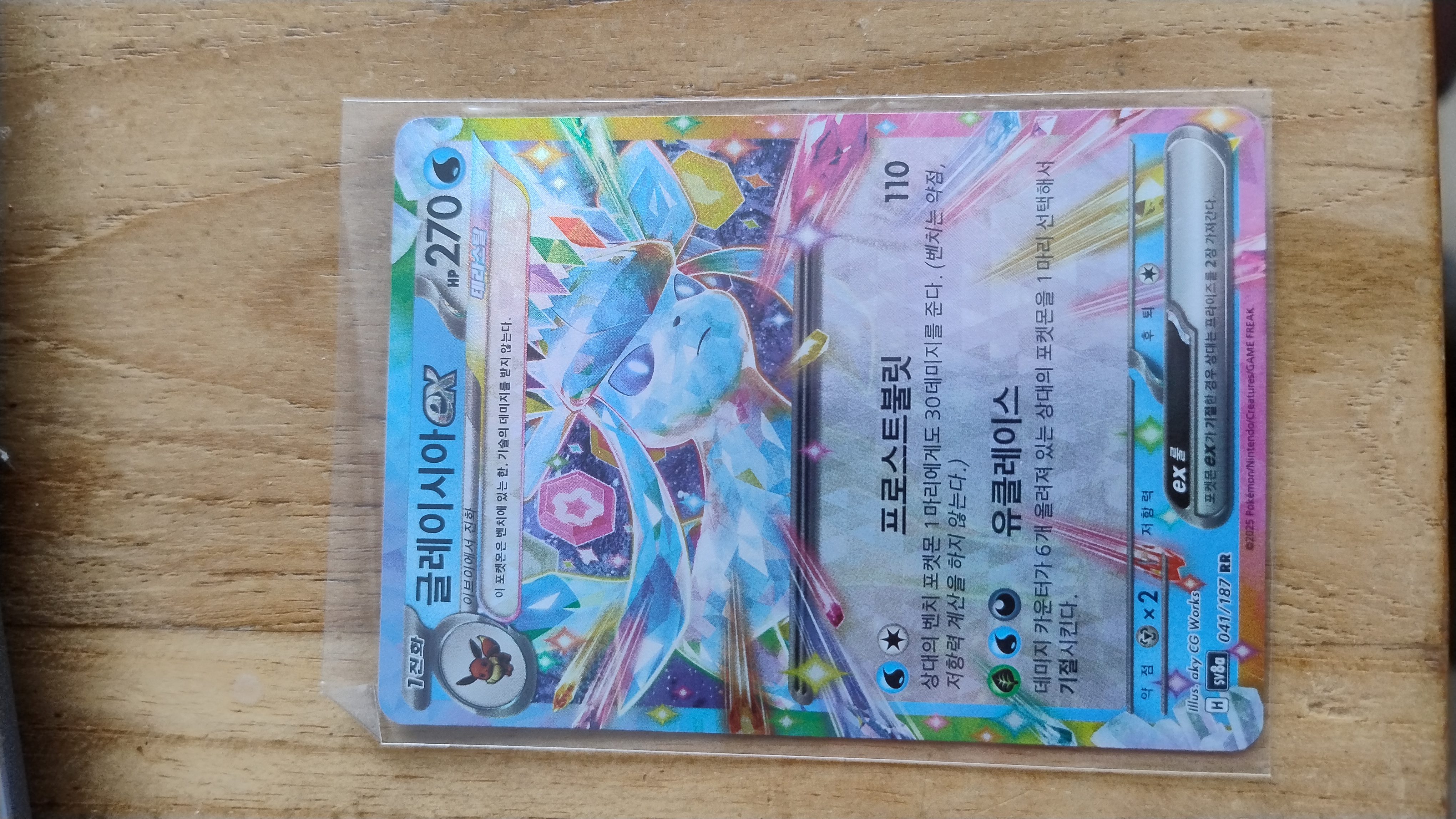 Glaceon ex foto 1