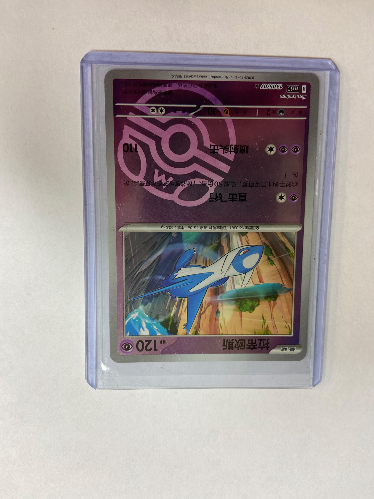 Latios (Master Ball Pattern) foto 1