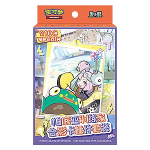 Paldea Trainer Keychain Box