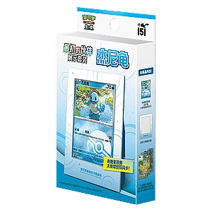 151C: Collect 151 The First Partner Display Set Squirtle