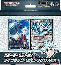 ex Starter Set Steven's Beldum & Metagross ex