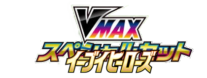 Eevee Heroes VMAX Special Set