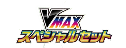 VMAX Special Set